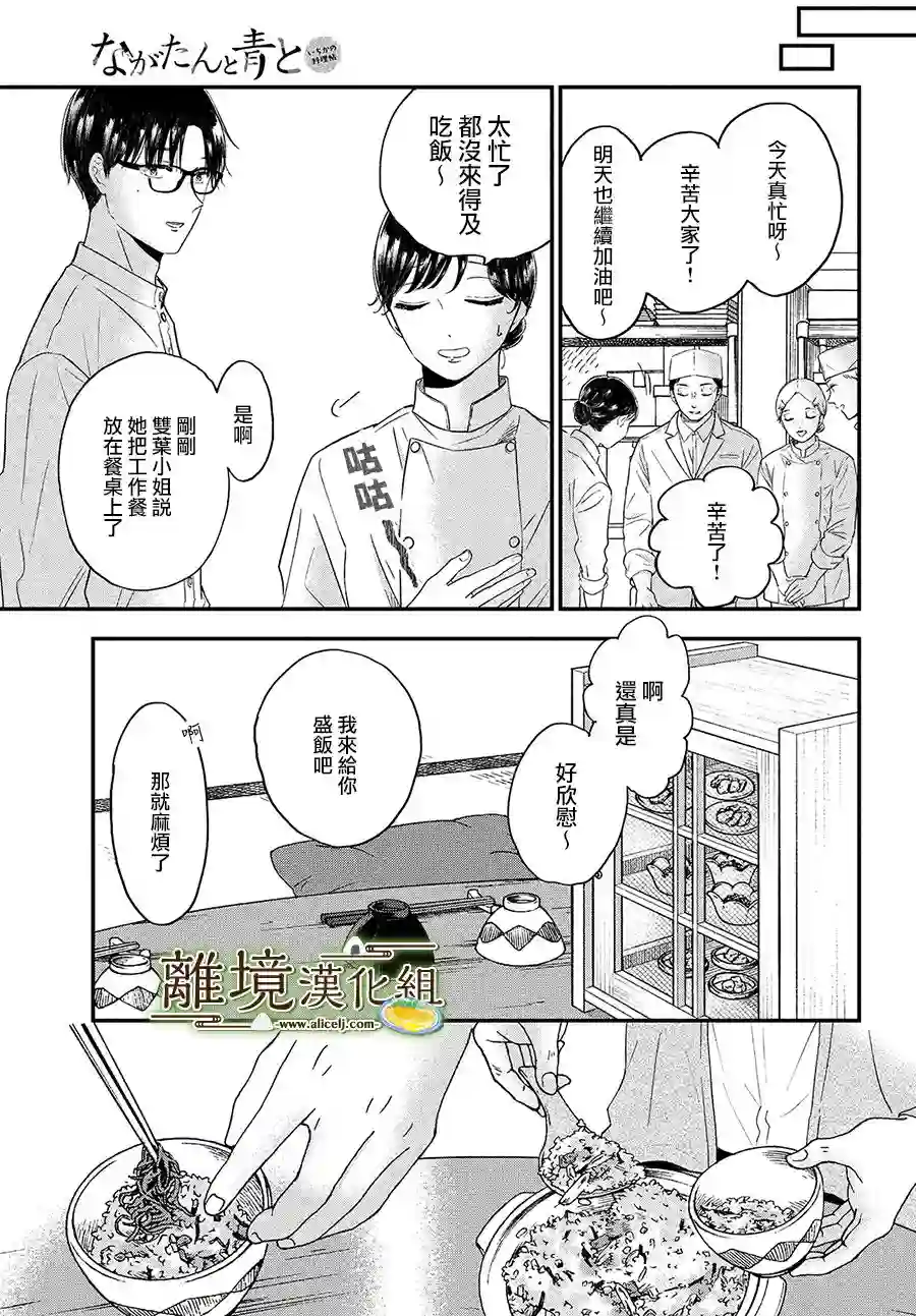 厨刀与小青椒之一日料理帖第32话