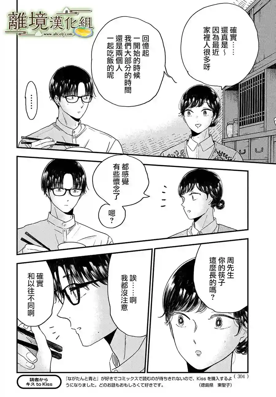 厨刀与小青椒之一日料理帖第32话