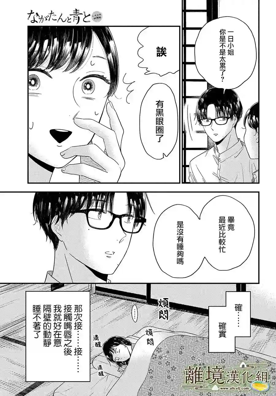 厨刀与小青椒之一日料理帖第32话