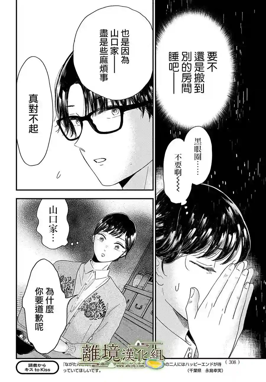 厨刀与小青椒之一日料理帖第32话