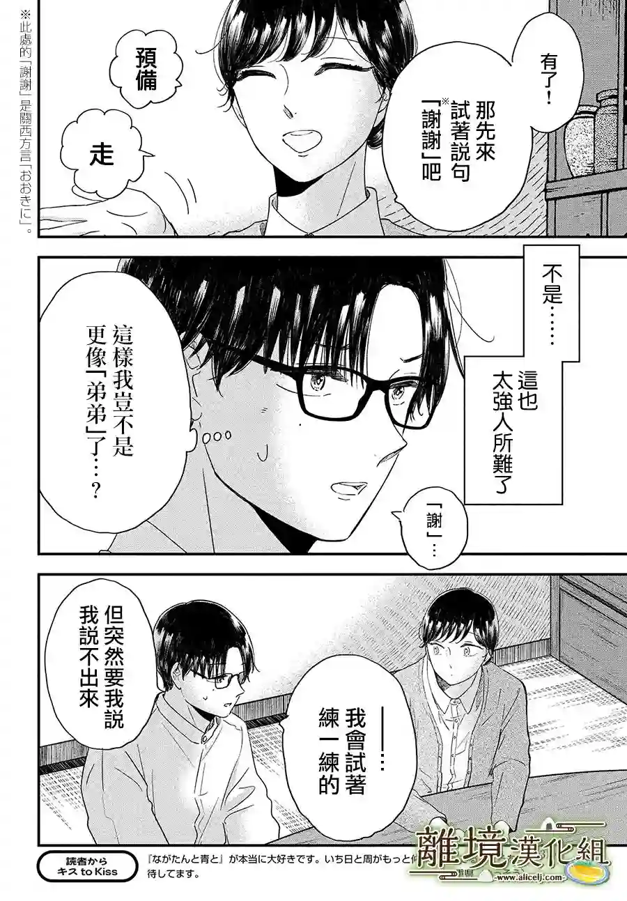 厨刀与小青椒之一日料理帖第32话