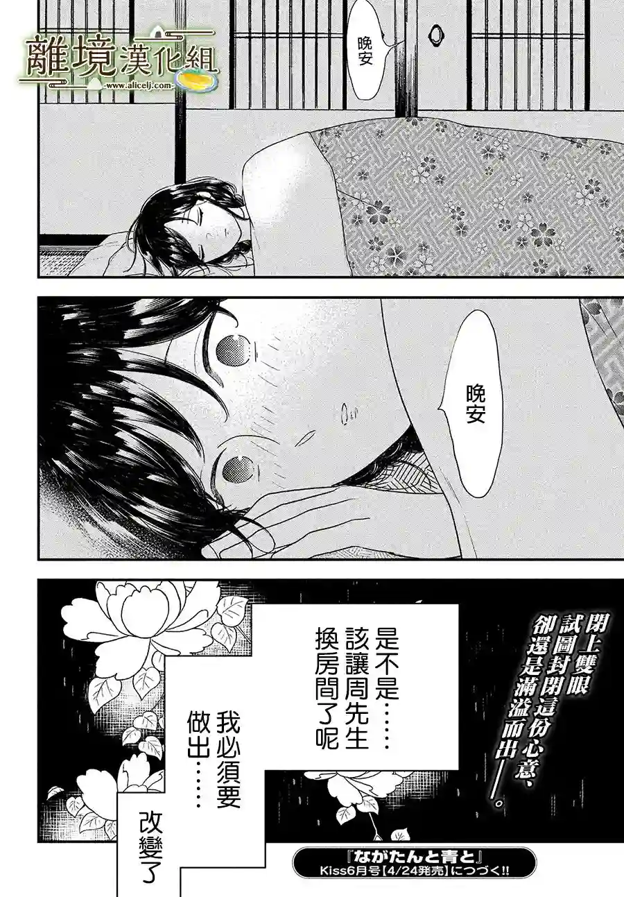 厨刀与小青椒之一日料理帖第32话