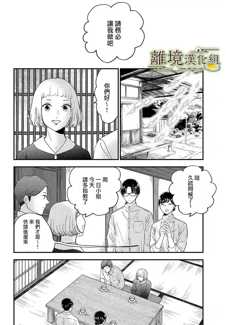 厨刀与小青椒之一日料理帖第32话