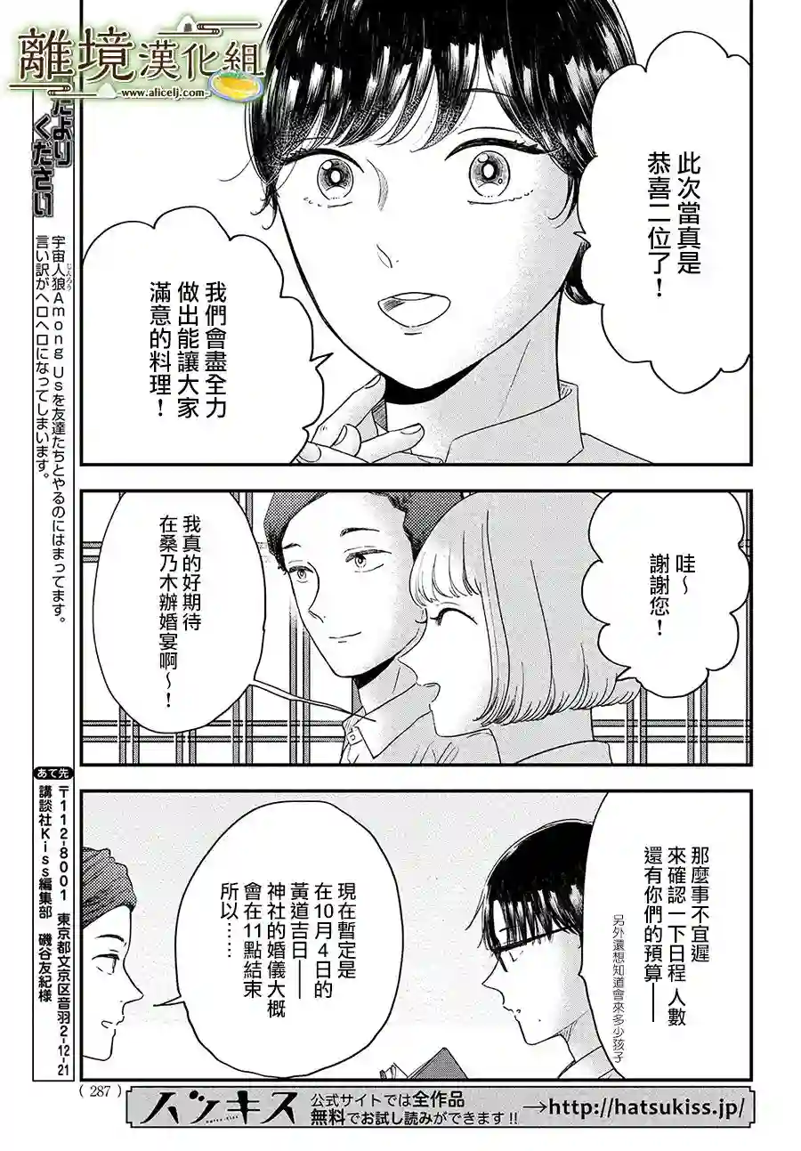 厨刀与小青椒之一日料理帖第32话