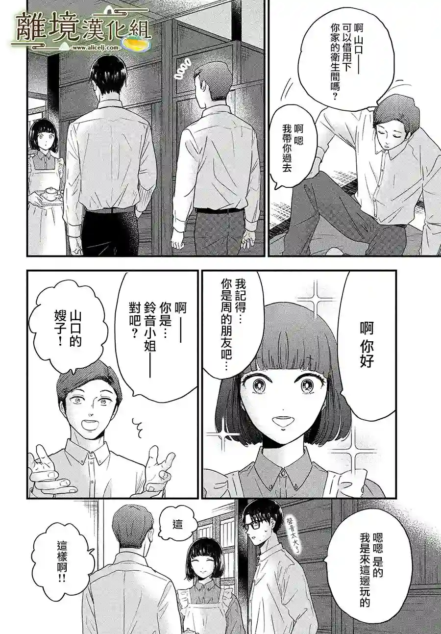 厨刀与小青椒之一日料理帖第32话