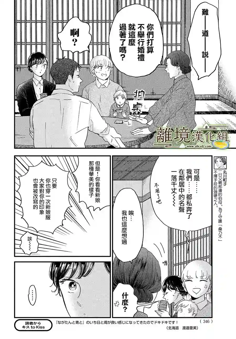 厨刀与小青椒之一日料理帖第33话