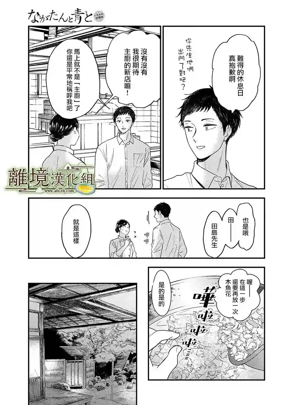 厨刀与小青椒之一日料理帖第34话