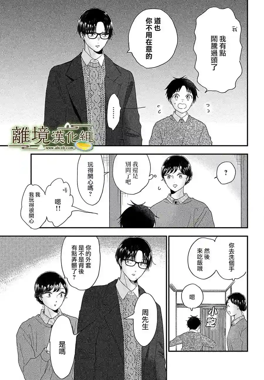 厨刀与小青椒之一日料理帖第34话