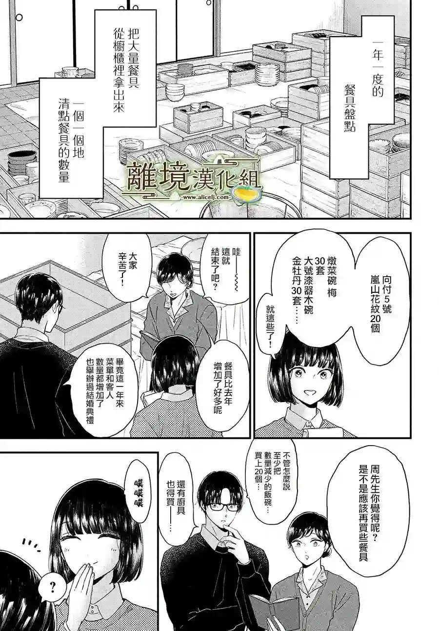 厨刀与小青椒之一日料理帖第34话
