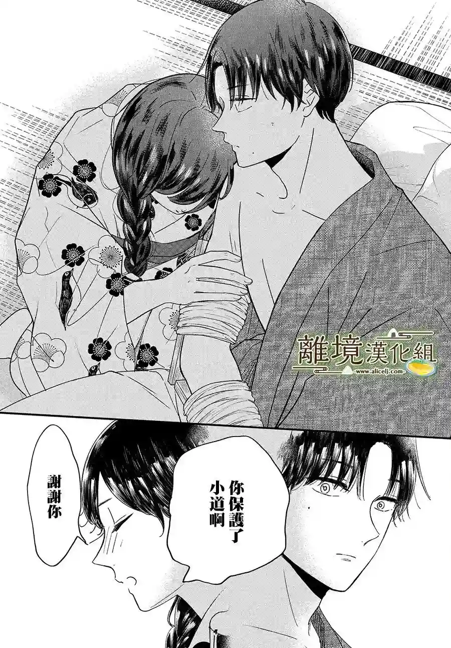 厨刀与小青椒之一日料理帖第34话