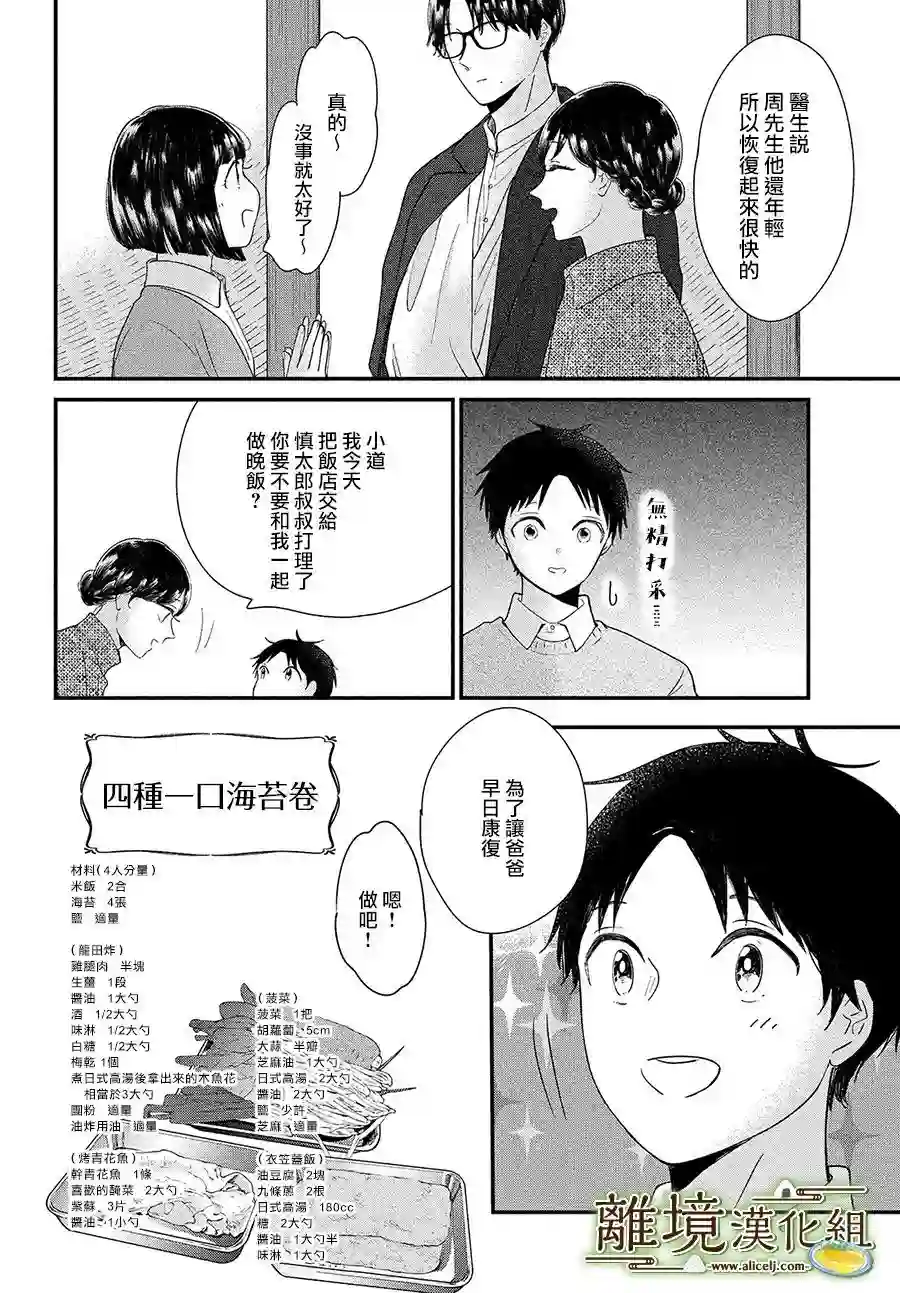 厨刀与小青椒之一日料理帖第34话