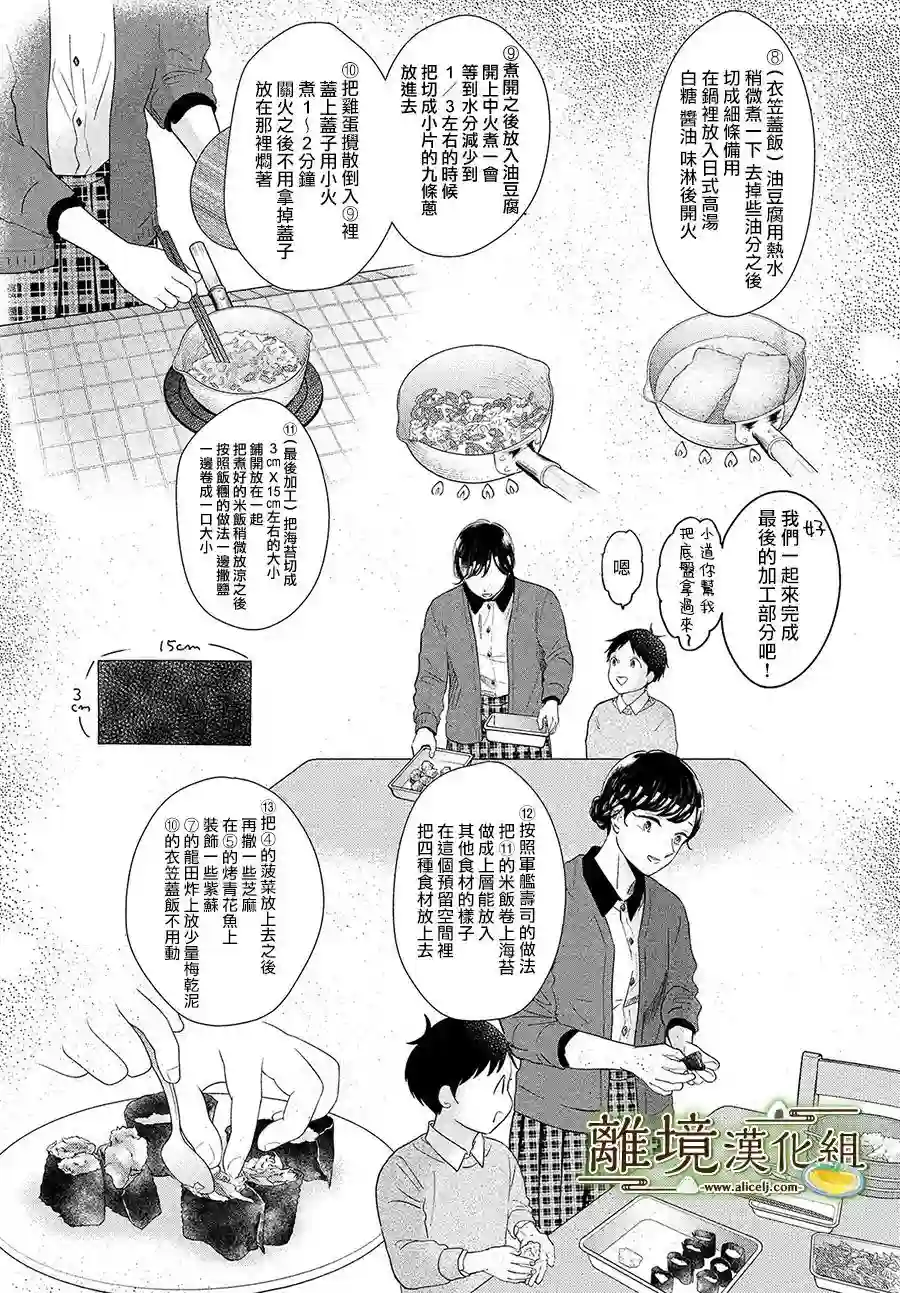 厨刀与小青椒之一日料理帖第34话