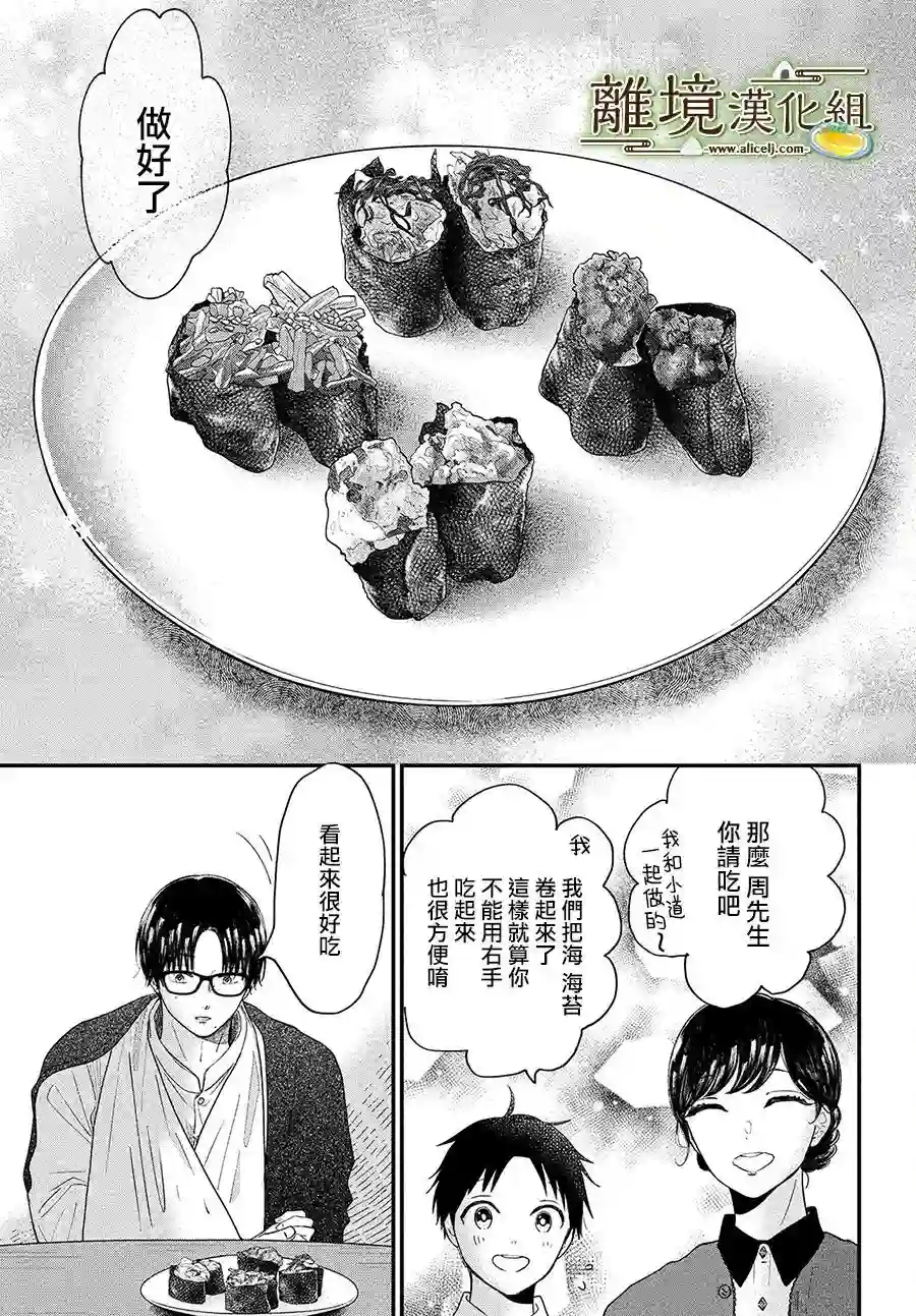 厨刀与小青椒之一日料理帖第34话