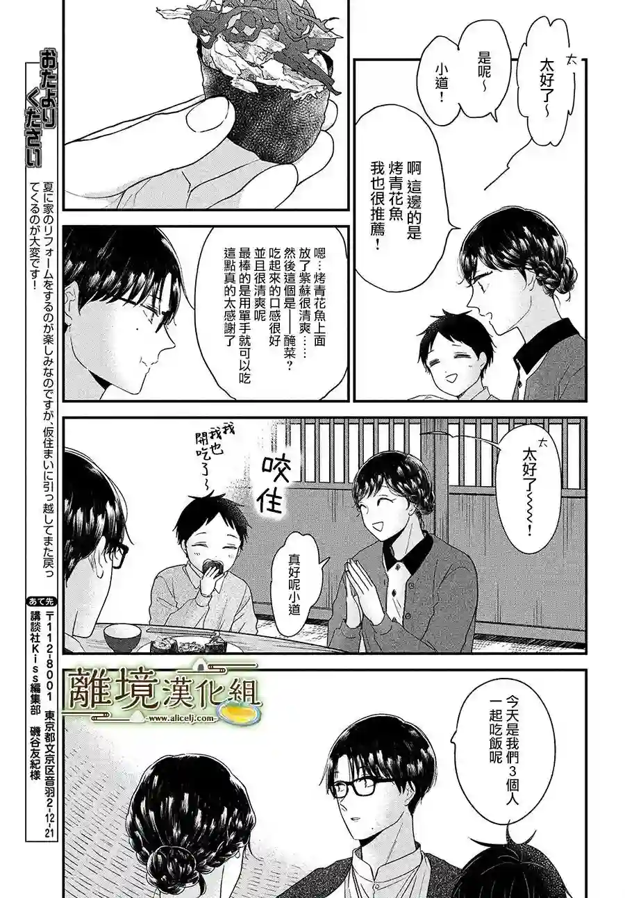 厨刀与小青椒之一日料理帖第34话