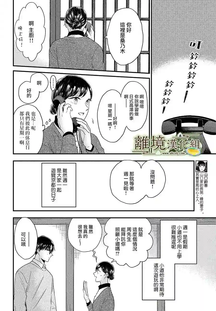 厨刀与小青椒之一日料理帖第34话