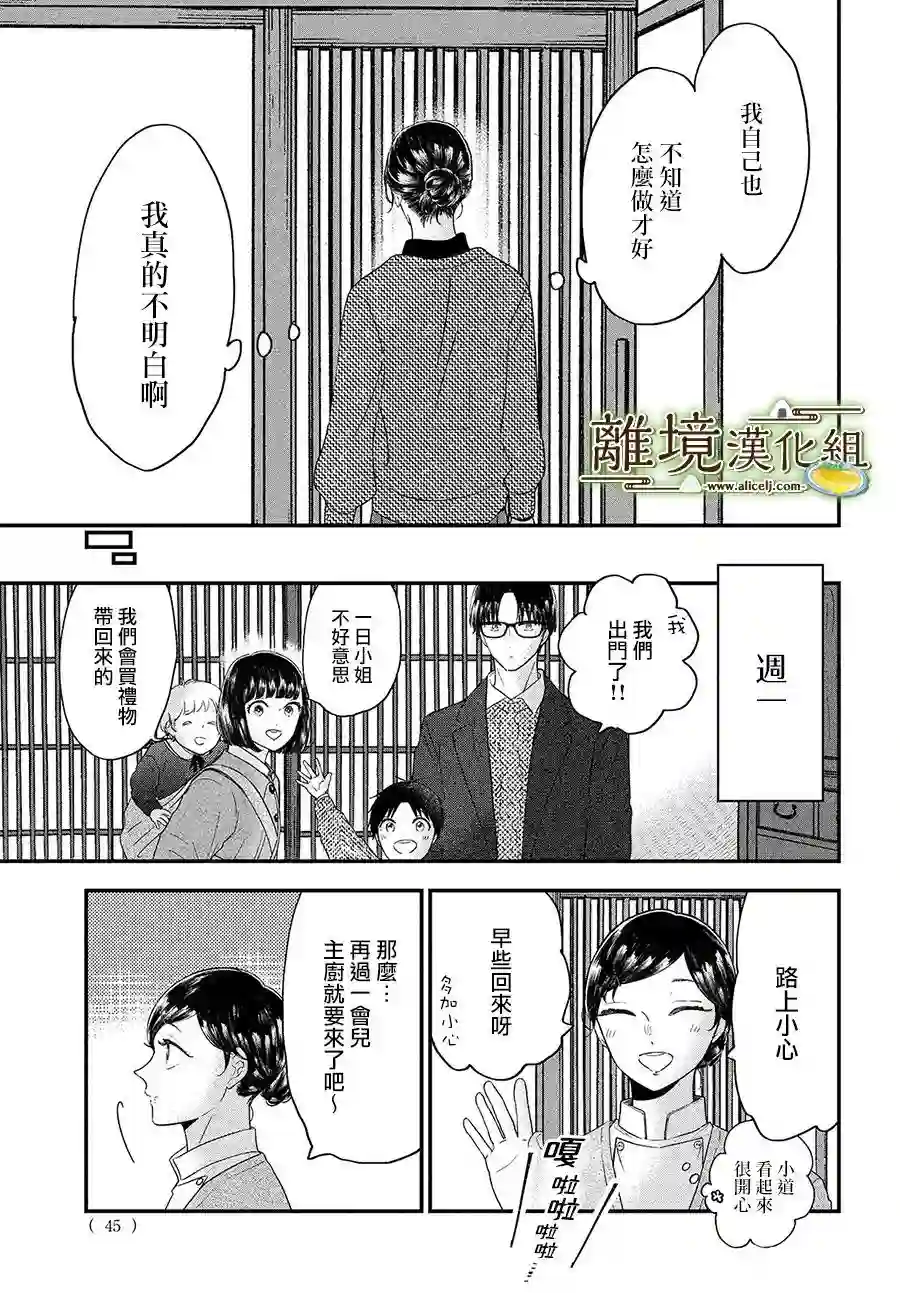 厨刀与小青椒之一日料理帖第34话