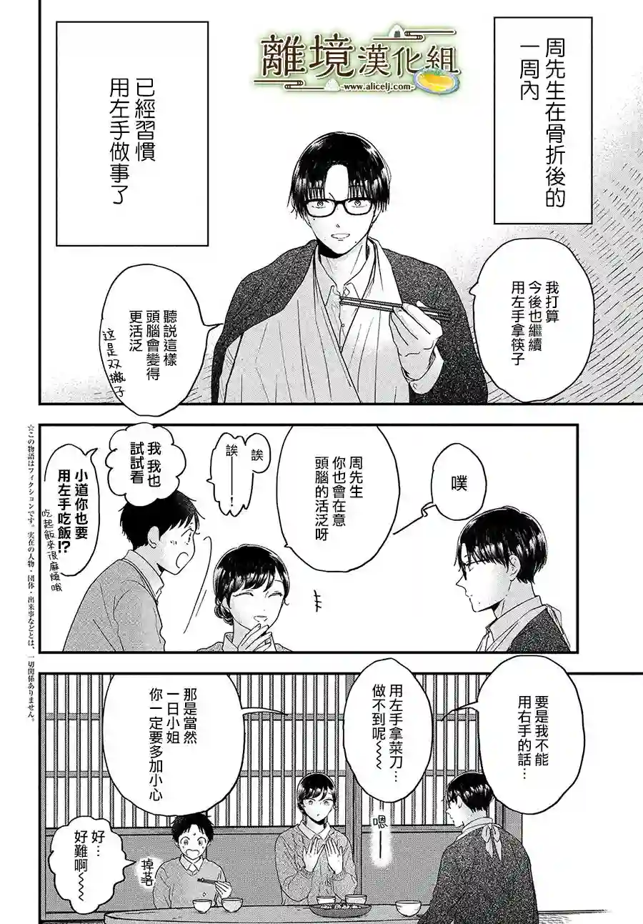 厨刀与小青椒之一日料理帖第35话