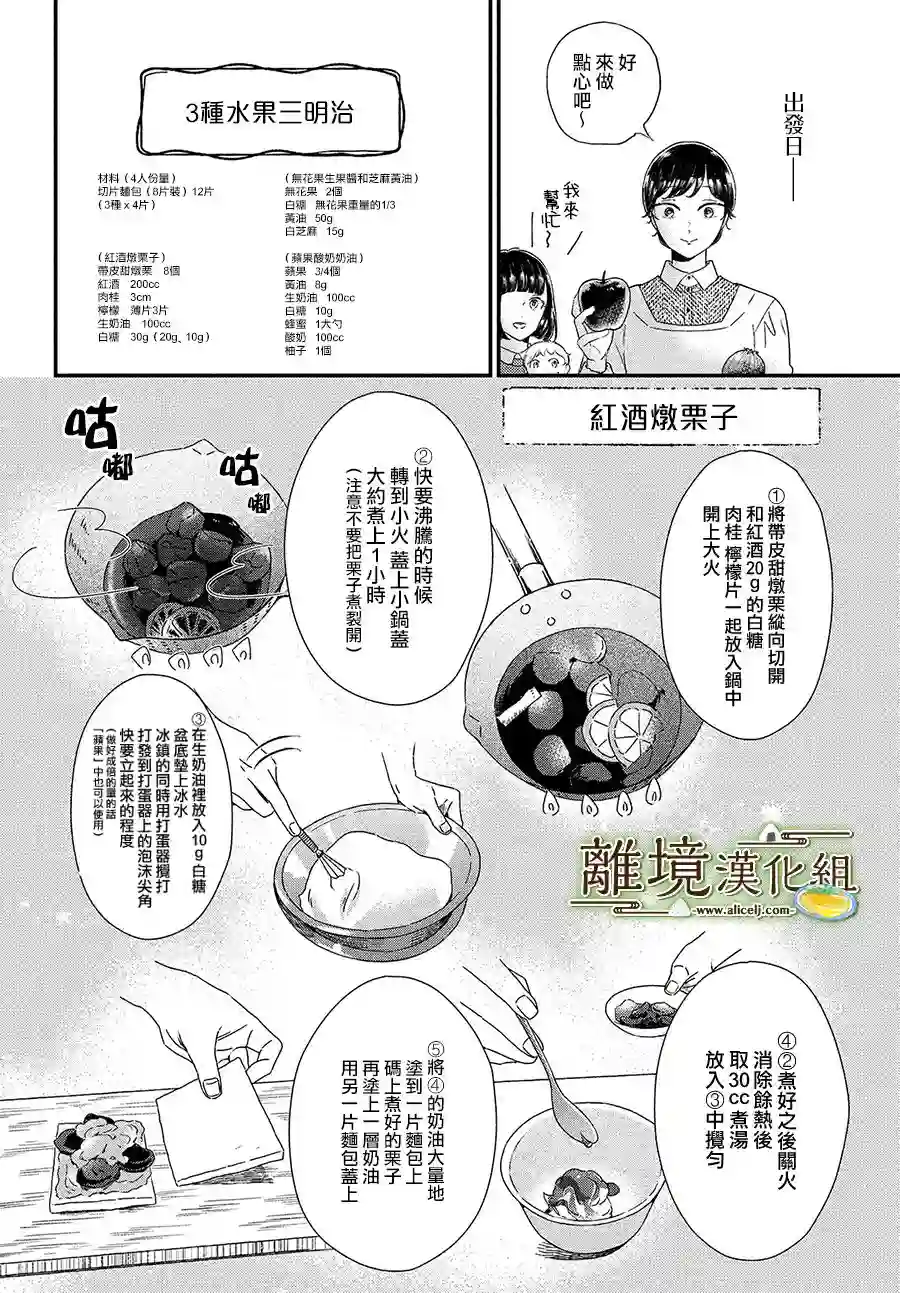 厨刀与小青椒之一日料理帖第35话