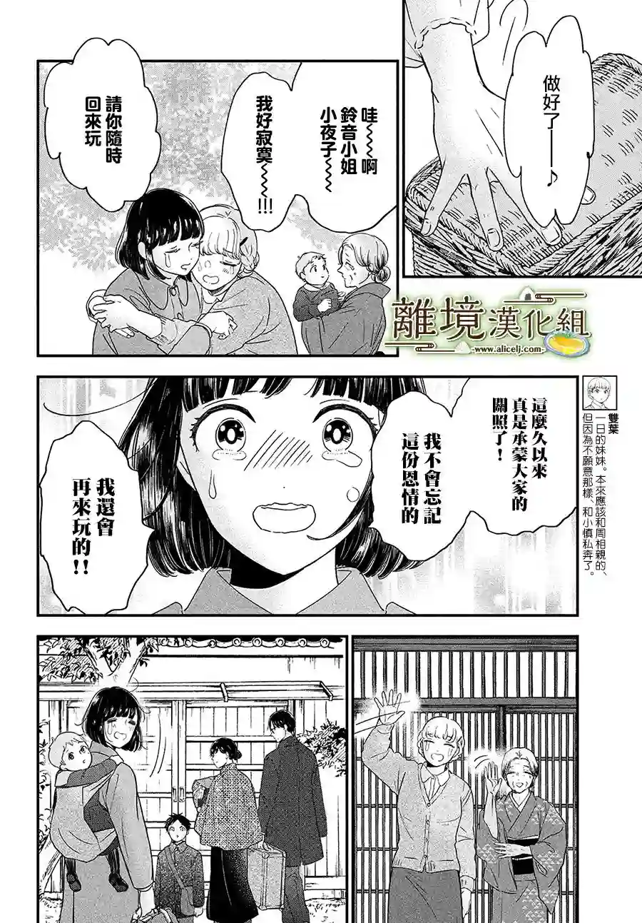 厨刀与小青椒之一日料理帖第35话