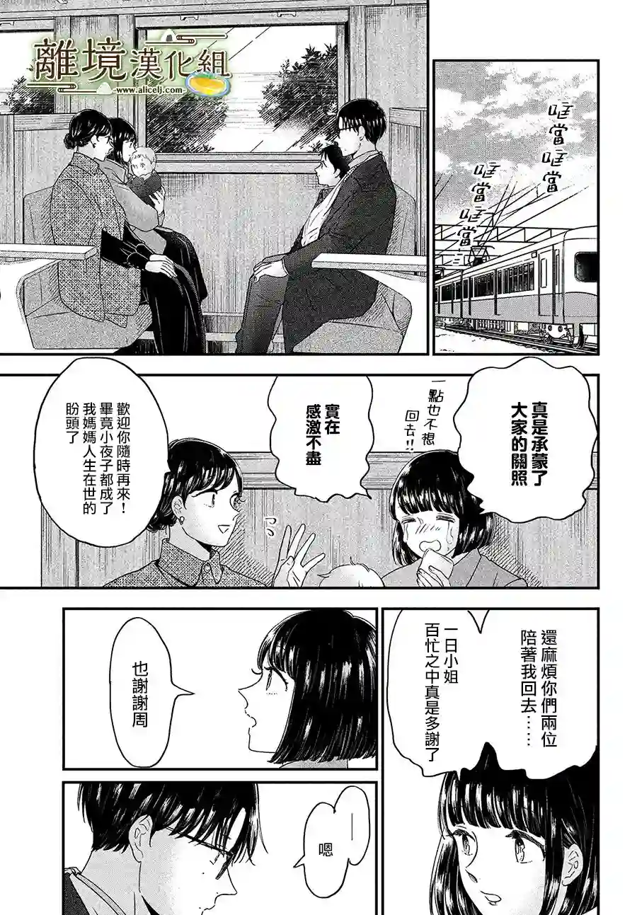 厨刀与小青椒之一日料理帖第35话