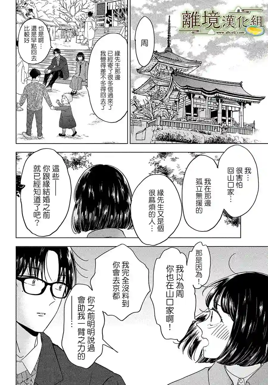 厨刀与小青椒之一日料理帖第35话