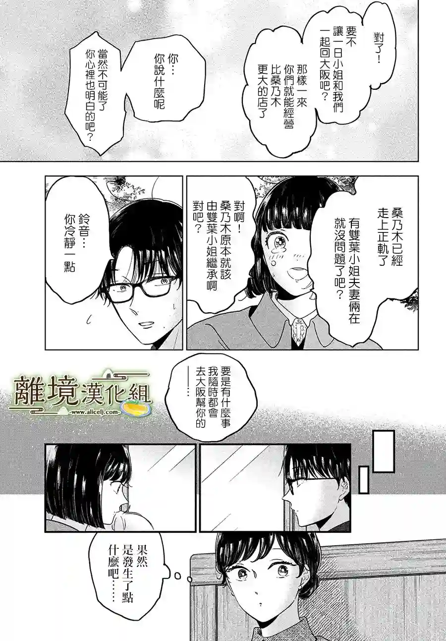 厨刀与小青椒之一日料理帖第35话