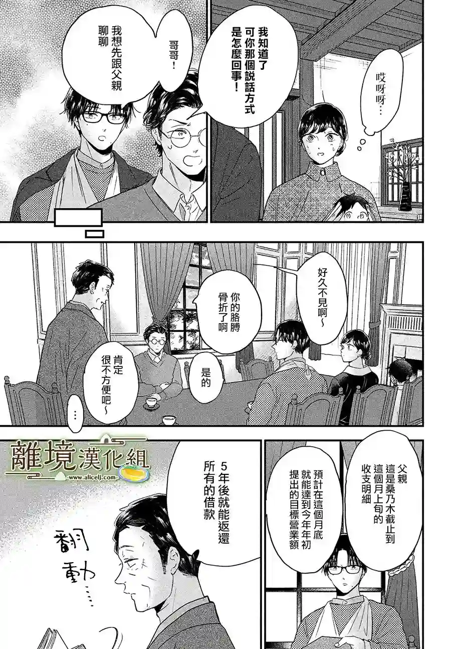 厨刀与小青椒之一日料理帖第35话