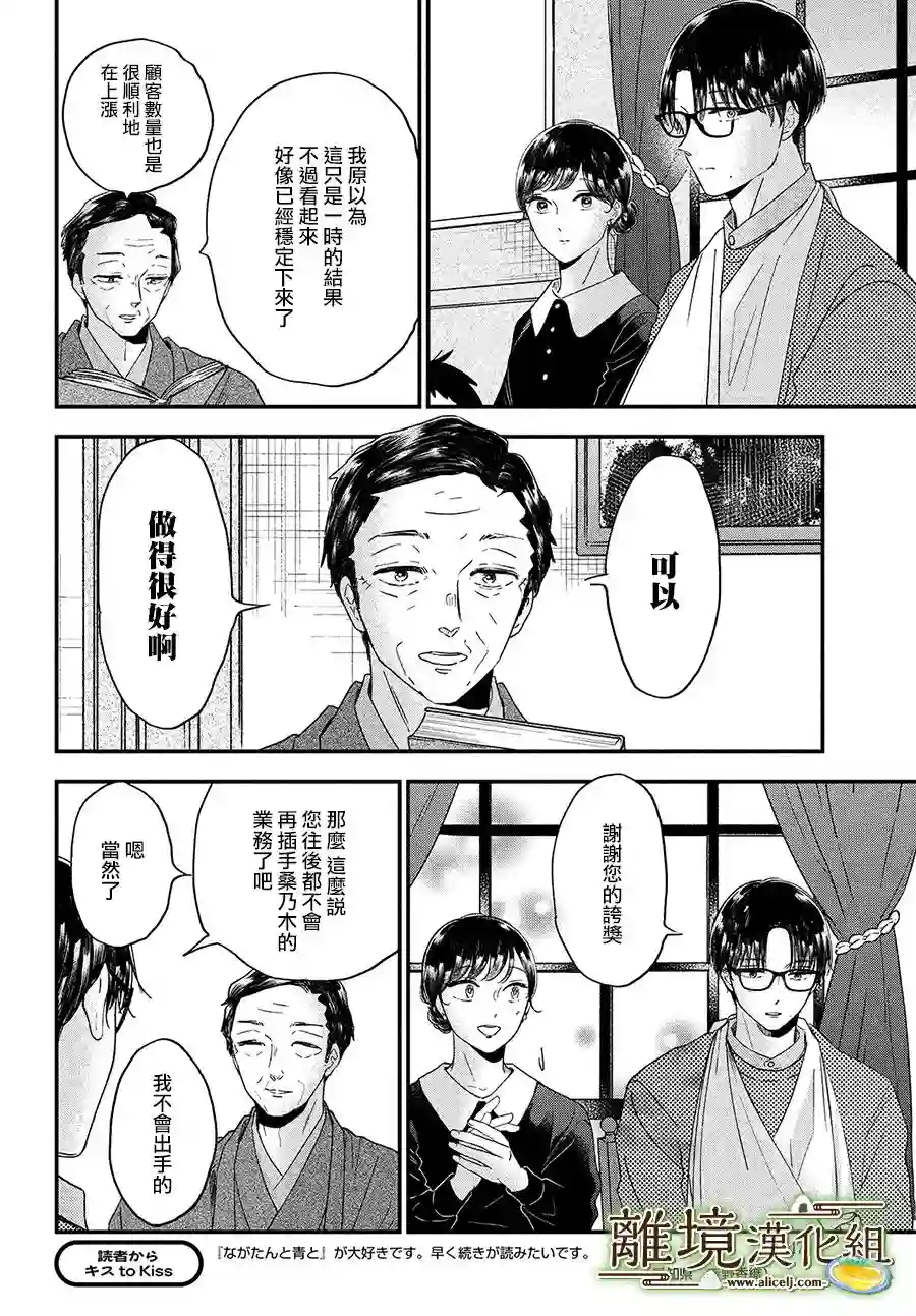 厨刀与小青椒之一日料理帖第35话