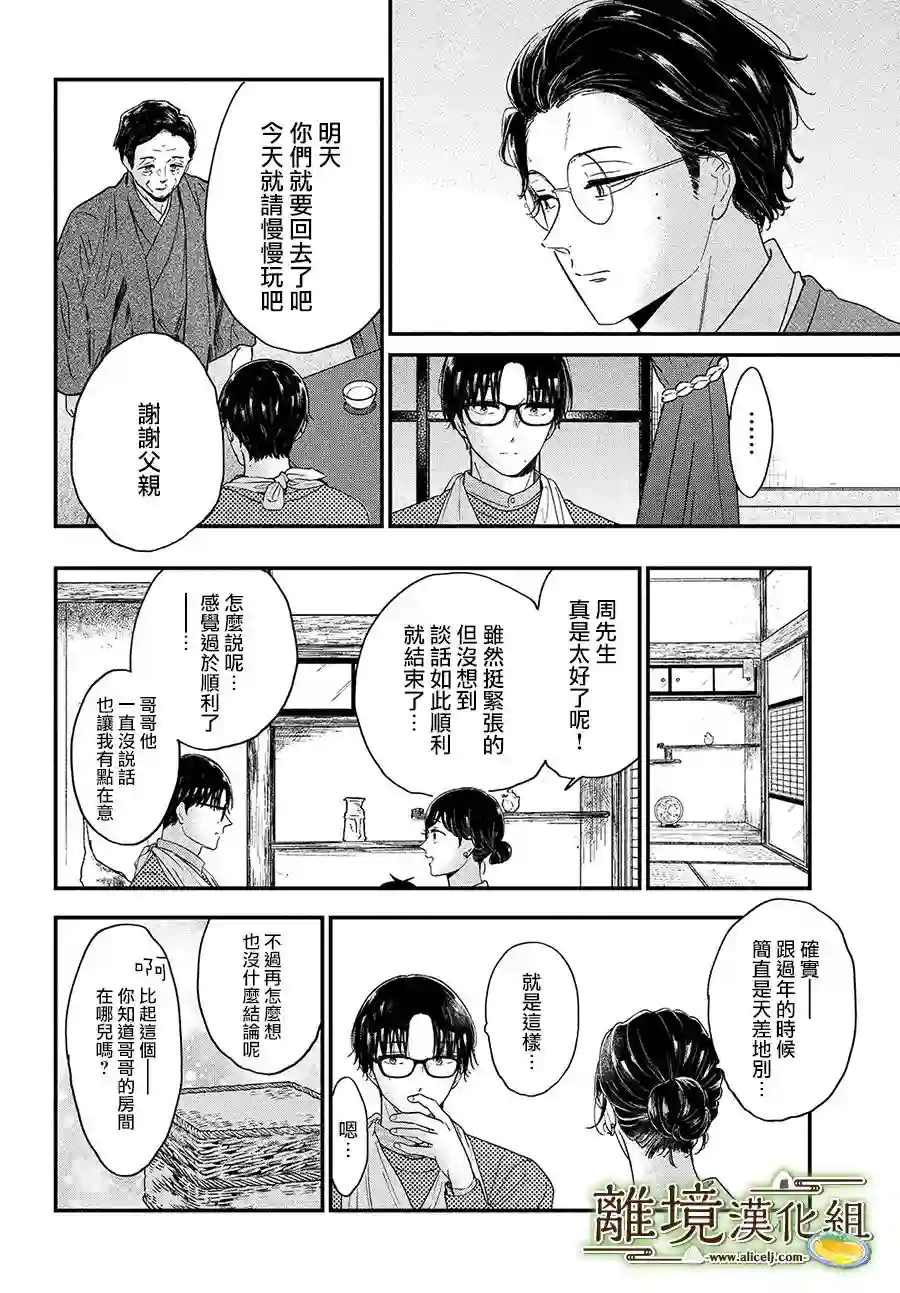 厨刀与小青椒之一日料理帖第35话