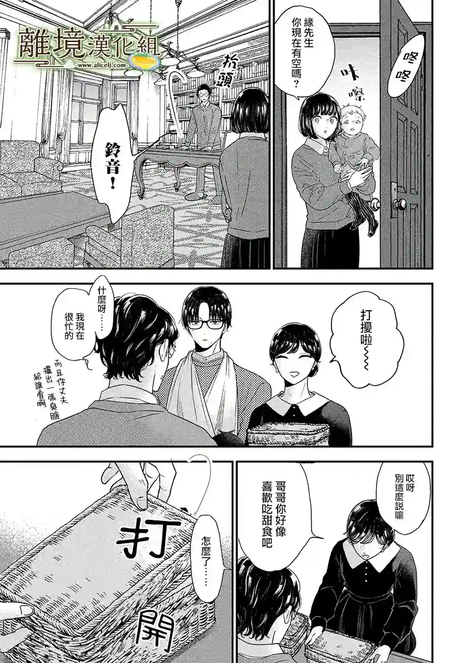 厨刀与小青椒之一日料理帖第35话