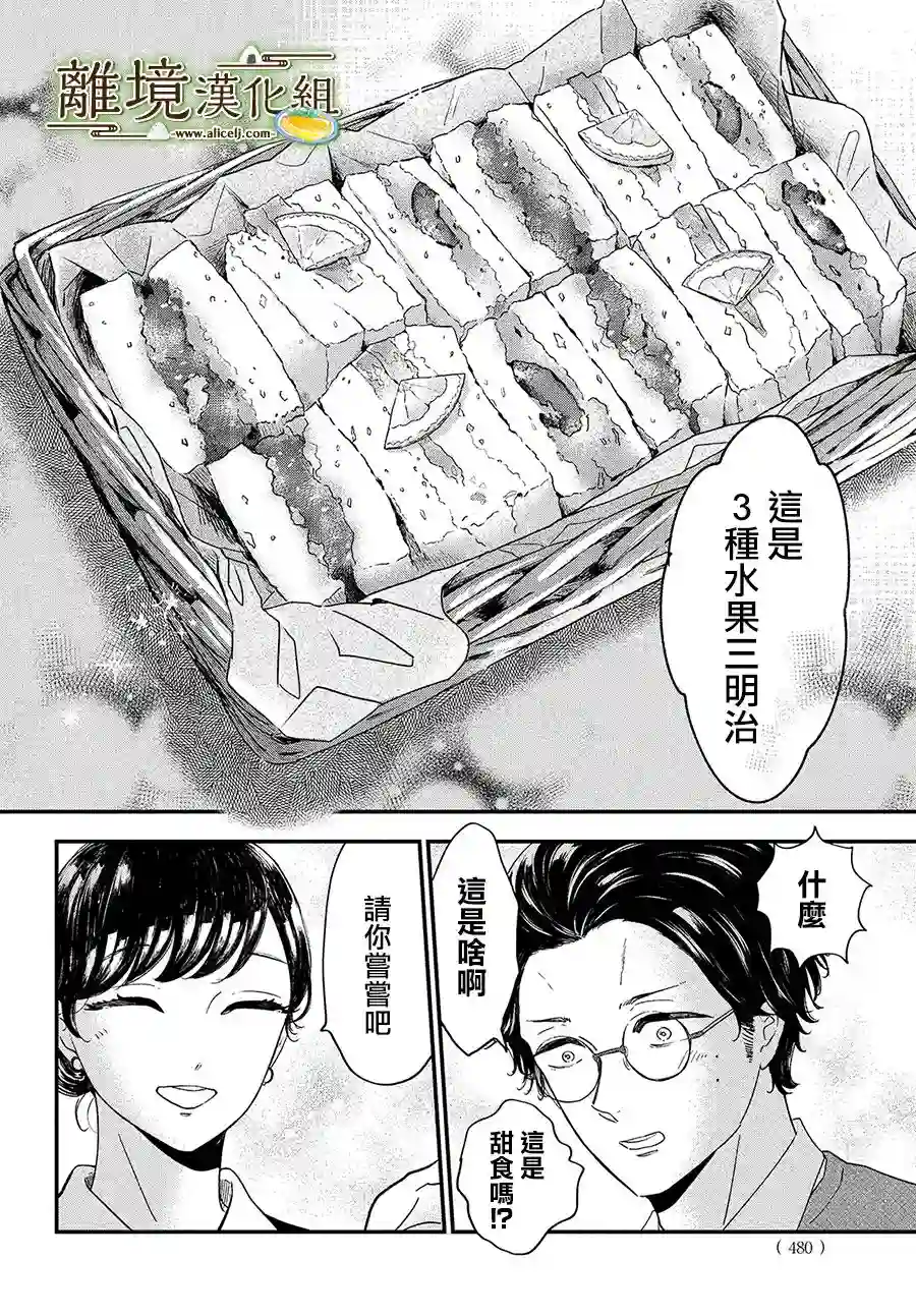 厨刀与小青椒之一日料理帖第35话