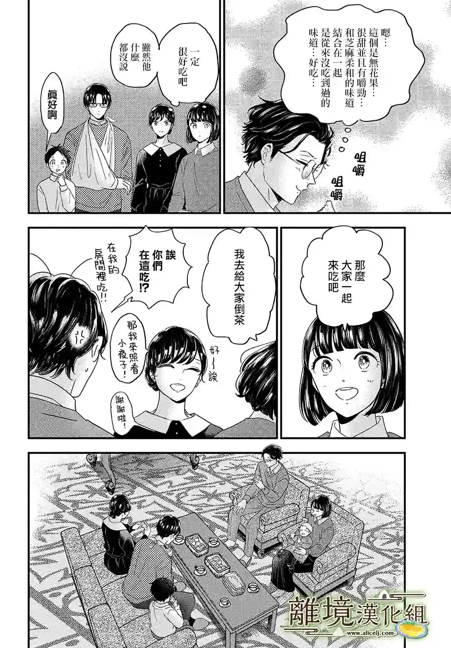 厨刀与小青椒之一日料理帖第35话