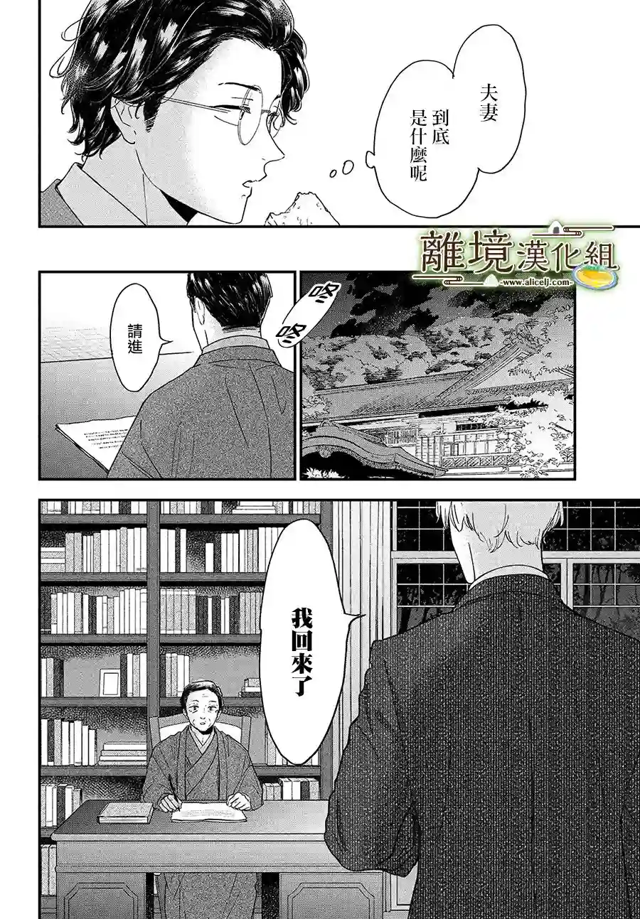 厨刀与小青椒之一日料理帖第35话