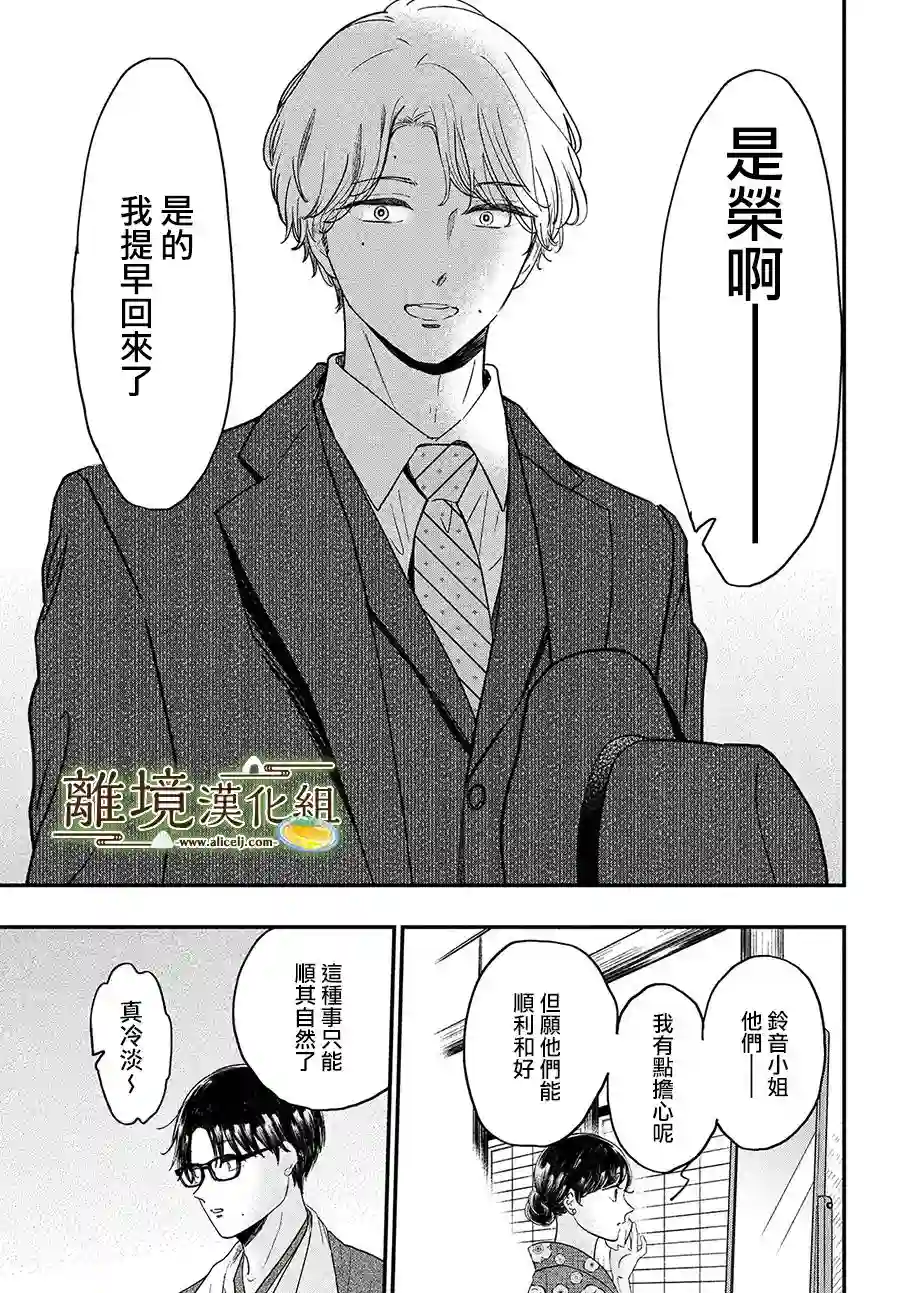 厨刀与小青椒之一日料理帖第35话