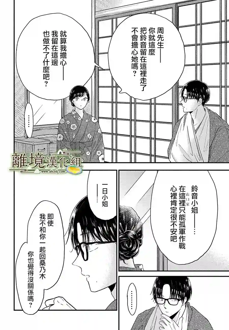 厨刀与小青椒之一日料理帖第35话