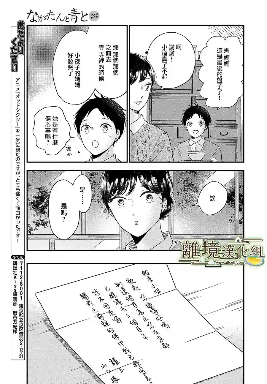 厨刀与小青椒之一日料理帖第35话