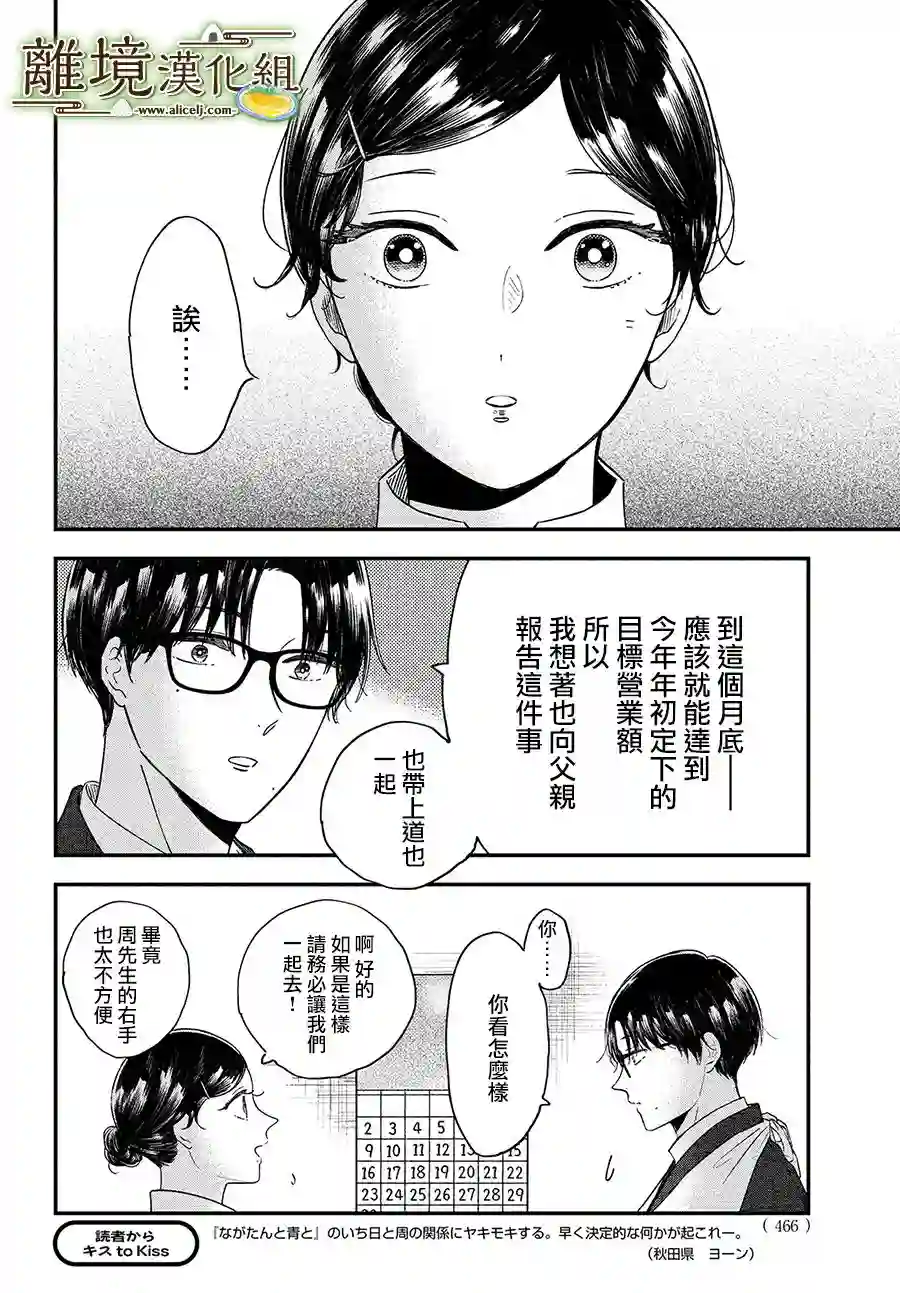 厨刀与小青椒之一日料理帖第35话