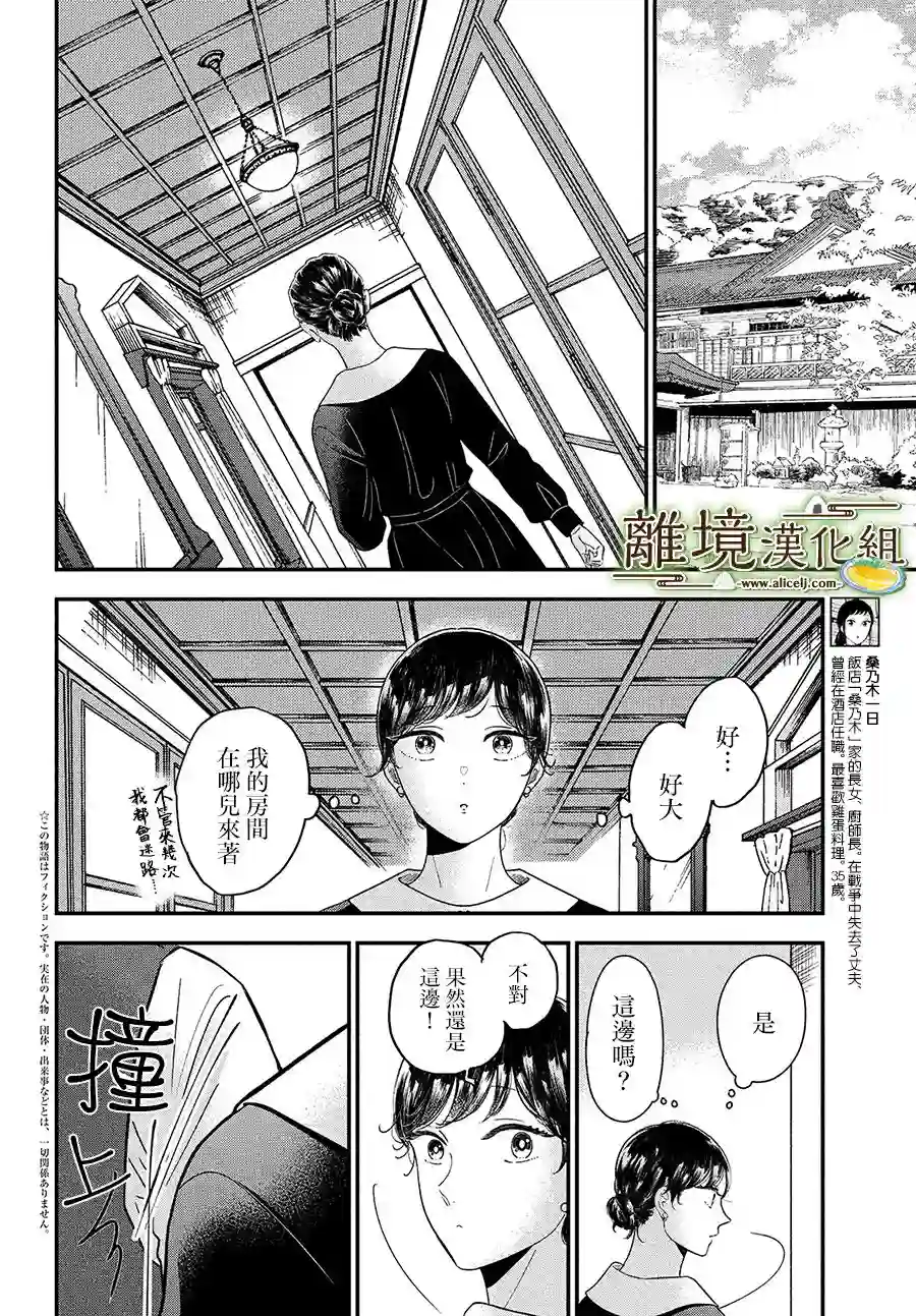 厨刀与小青椒之一日料理帖第36话