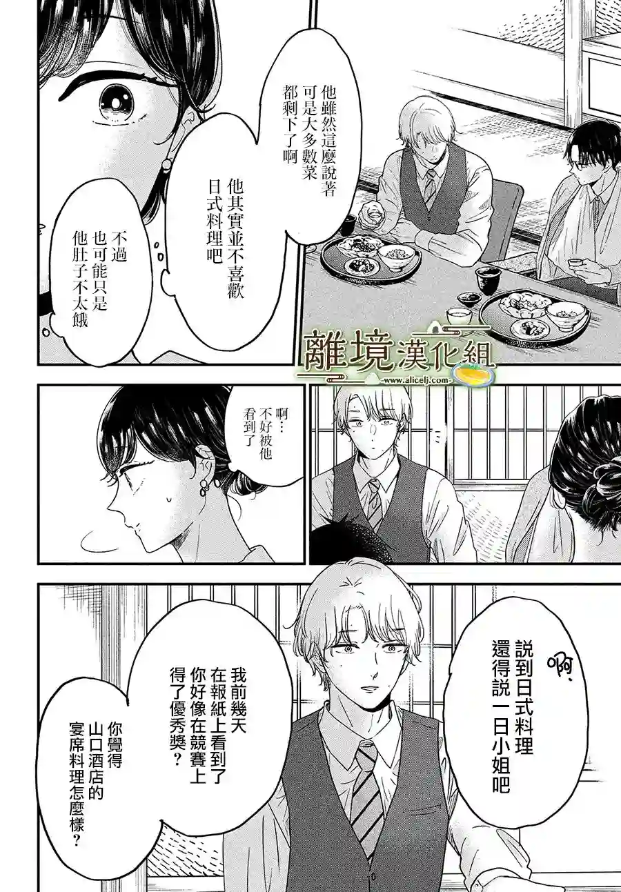 厨刀与小青椒之一日料理帖第36话