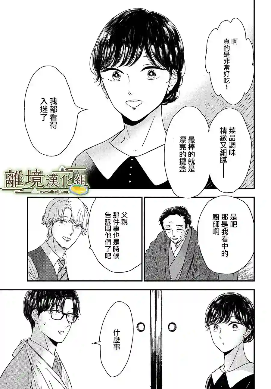 厨刀与小青椒之一日料理帖第36话
