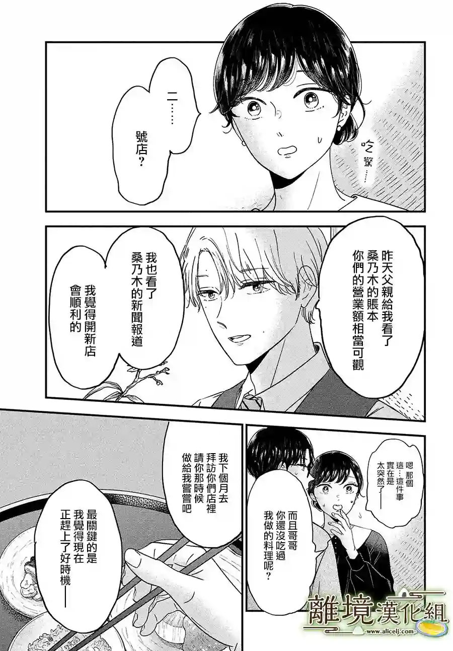 厨刀与小青椒之一日料理帖第36话