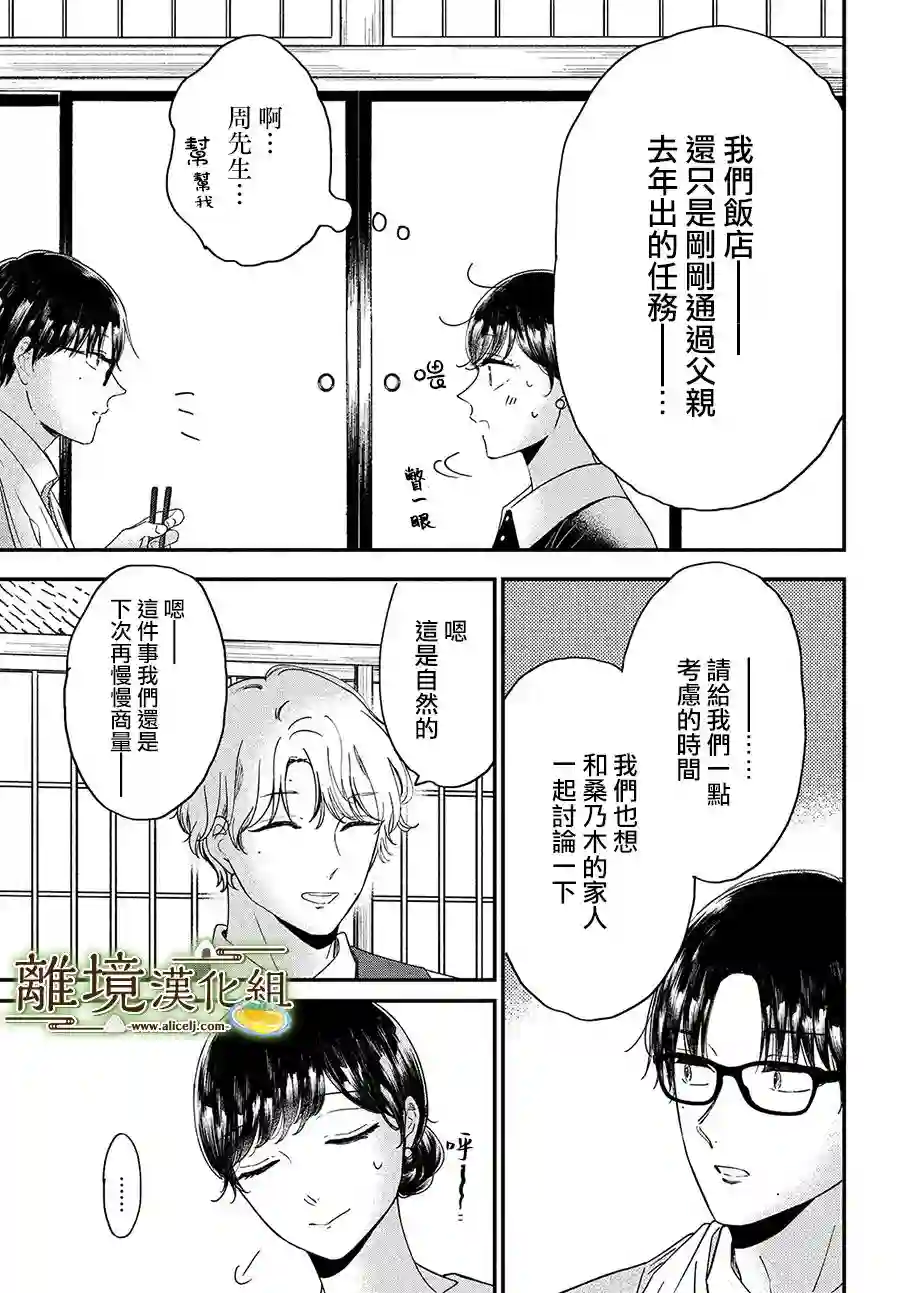 厨刀与小青椒之一日料理帖第36话
