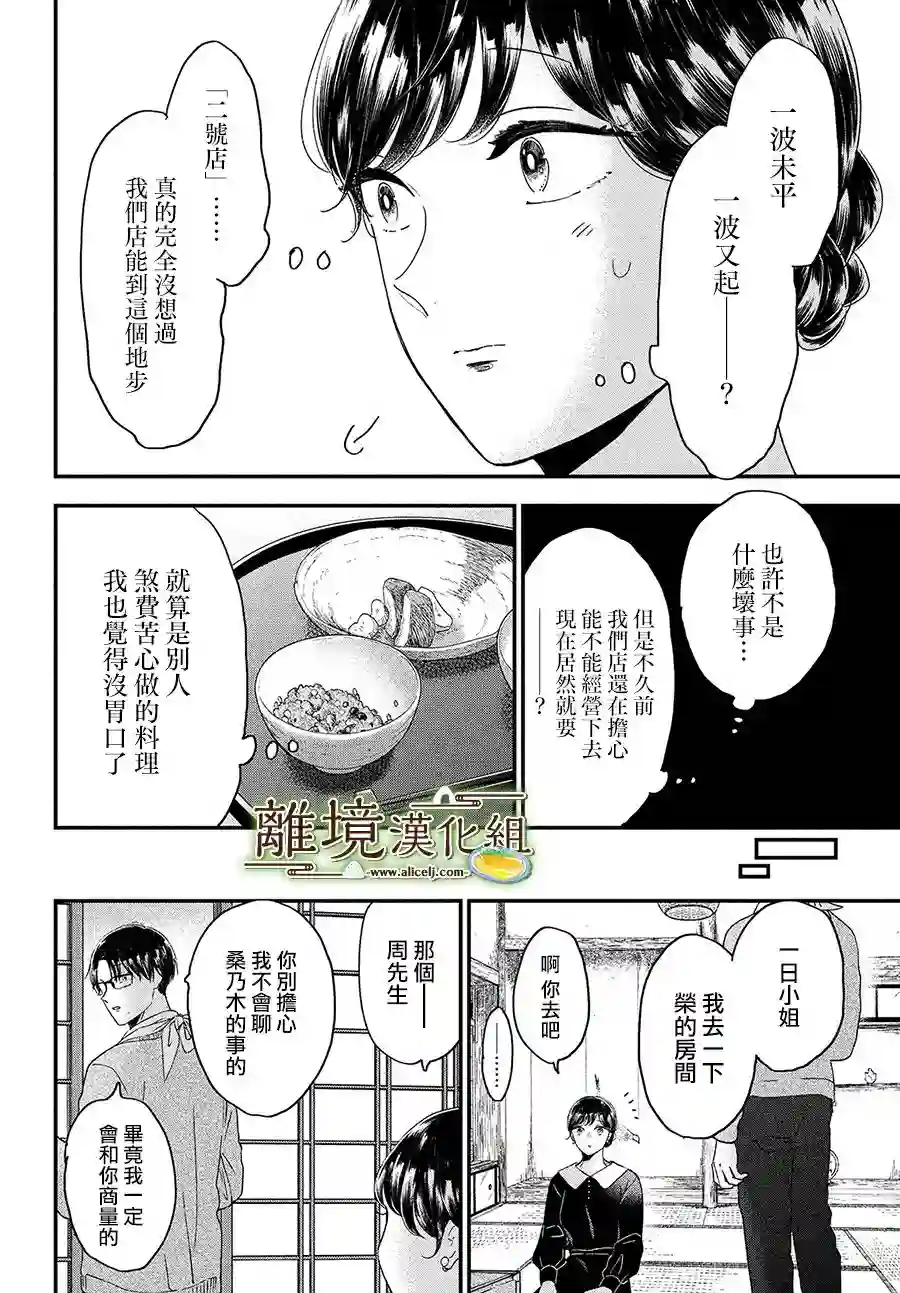 厨刀与小青椒之一日料理帖第36话