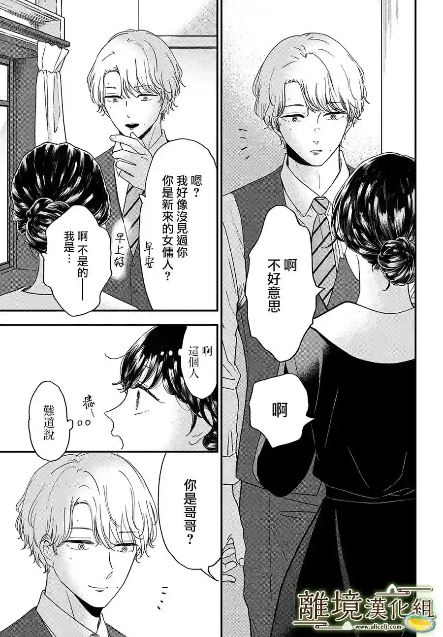 厨刀与小青椒之一日料理帖第36话