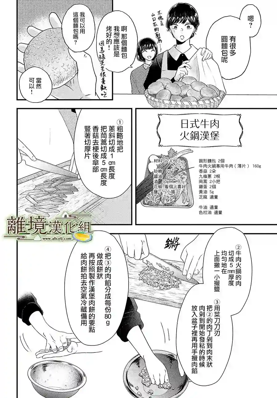 厨刀与小青椒之一日料理帖第36话