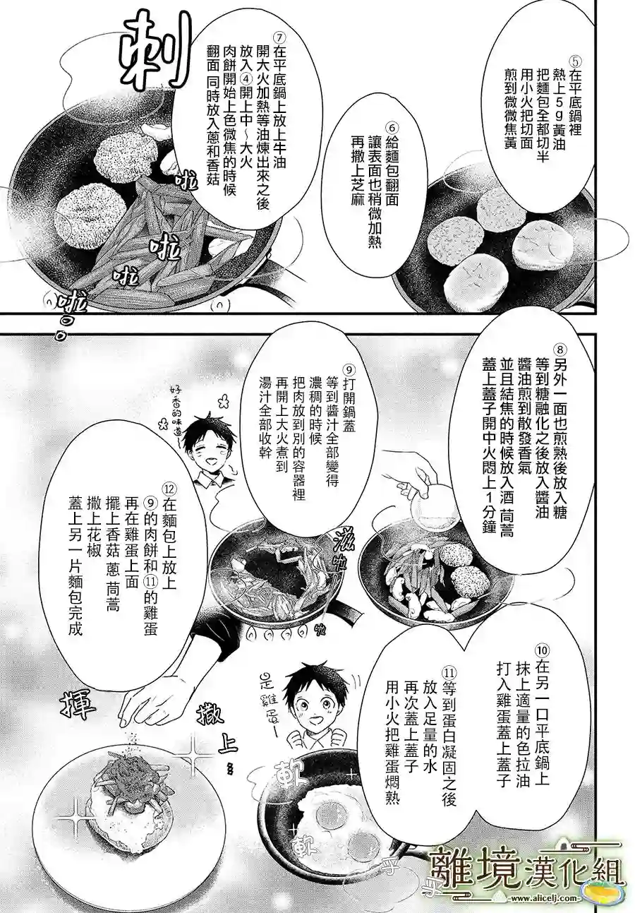 厨刀与小青椒之一日料理帖第36话
