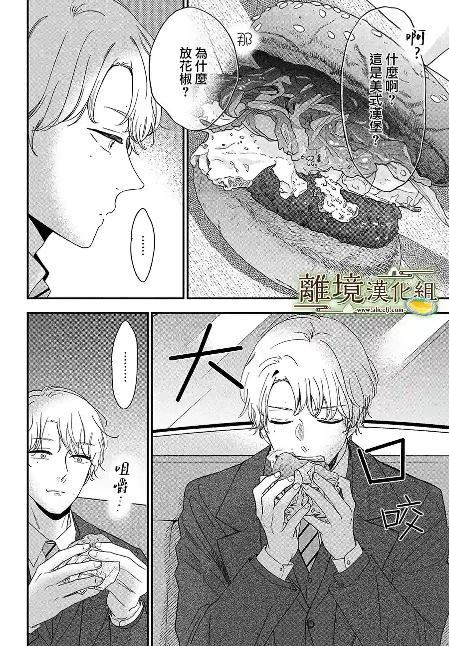 厨刀与小青椒之一日料理帖第36话