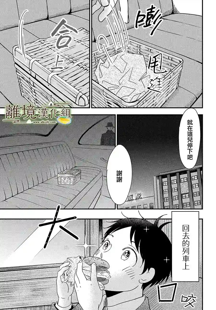 厨刀与小青椒之一日料理帖第36话