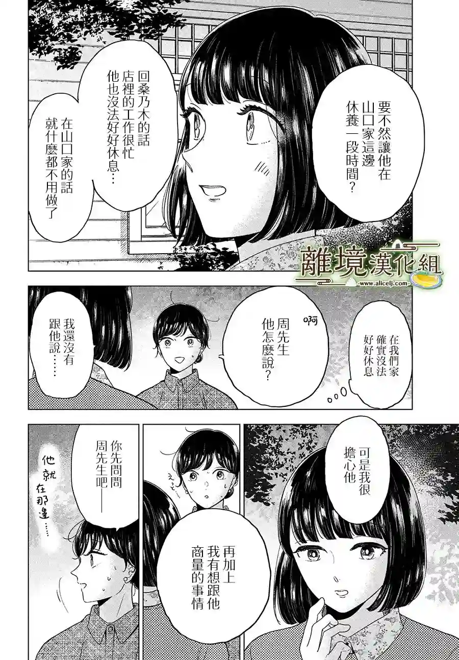 厨刀与小青椒之一日料理帖第36话