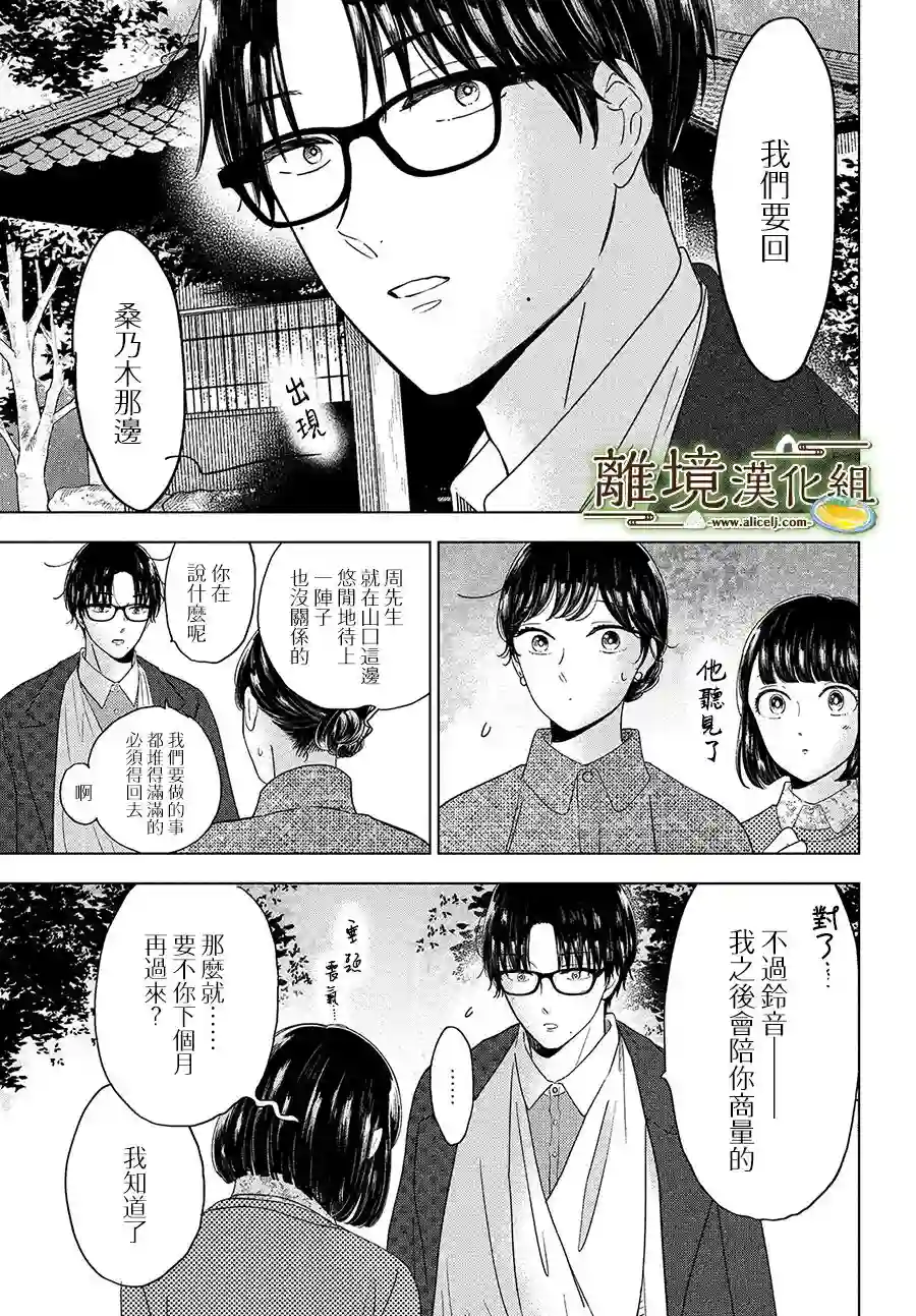 厨刀与小青椒之一日料理帖第36话